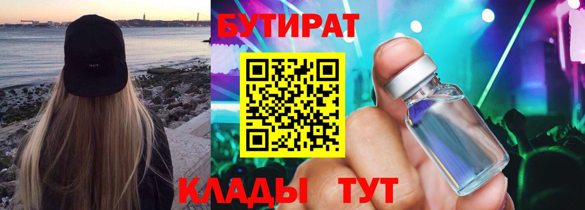 Бутират бутандиол Чита