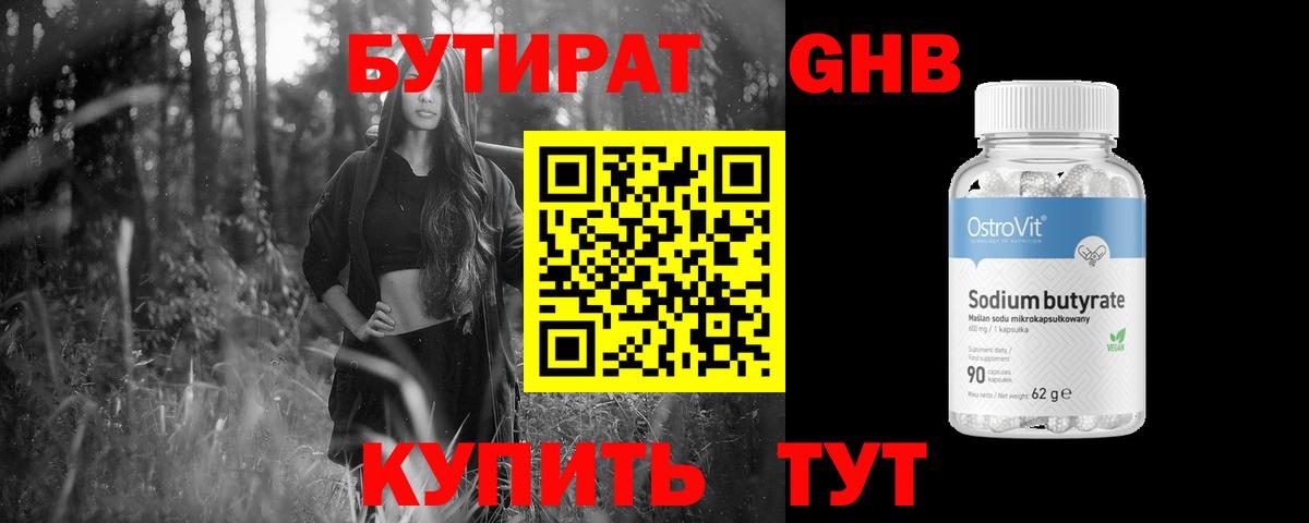 Чита  БУТИРАТ вода  Вход с VPN 