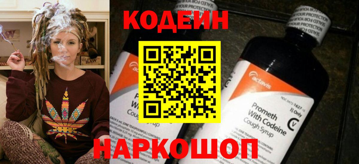Кодеин напиток Lean (лин)  Вход с VPN  Чита 