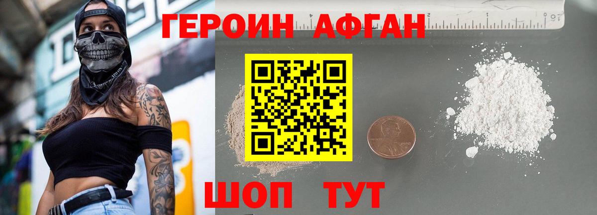 ГЕРОИН VHQ Чита